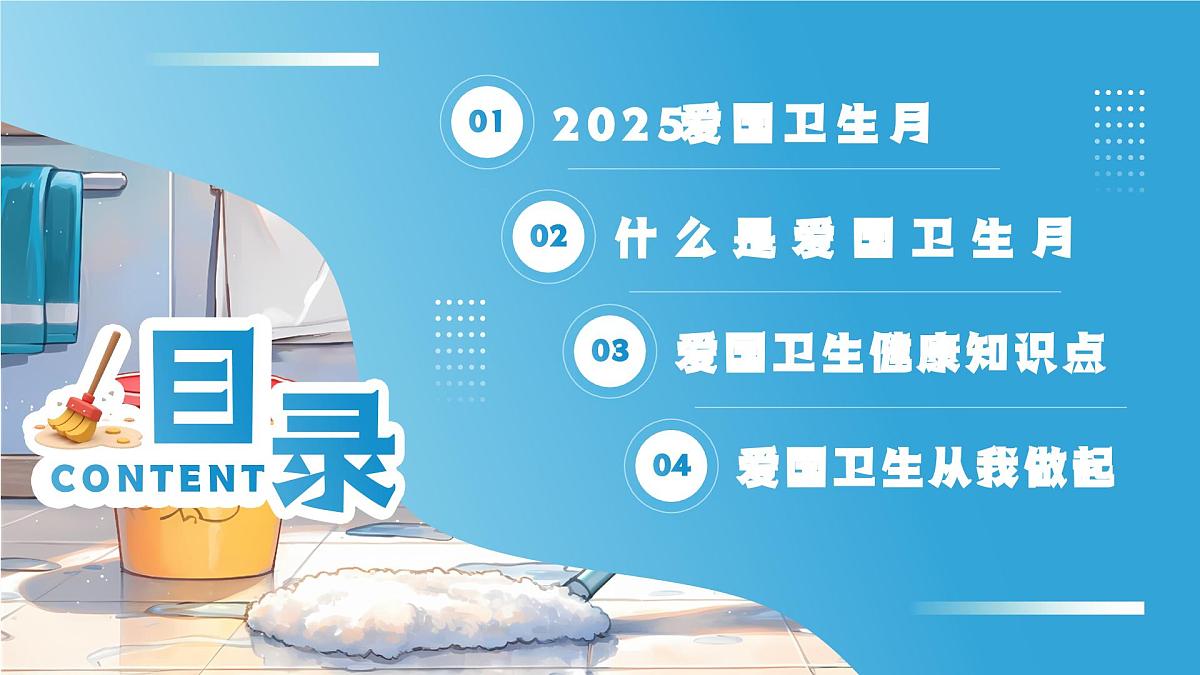 长沙市浏阳市大围山小学-爱国卫生月主题班会-守护健康，“卫”爱而行【课件】第2页
