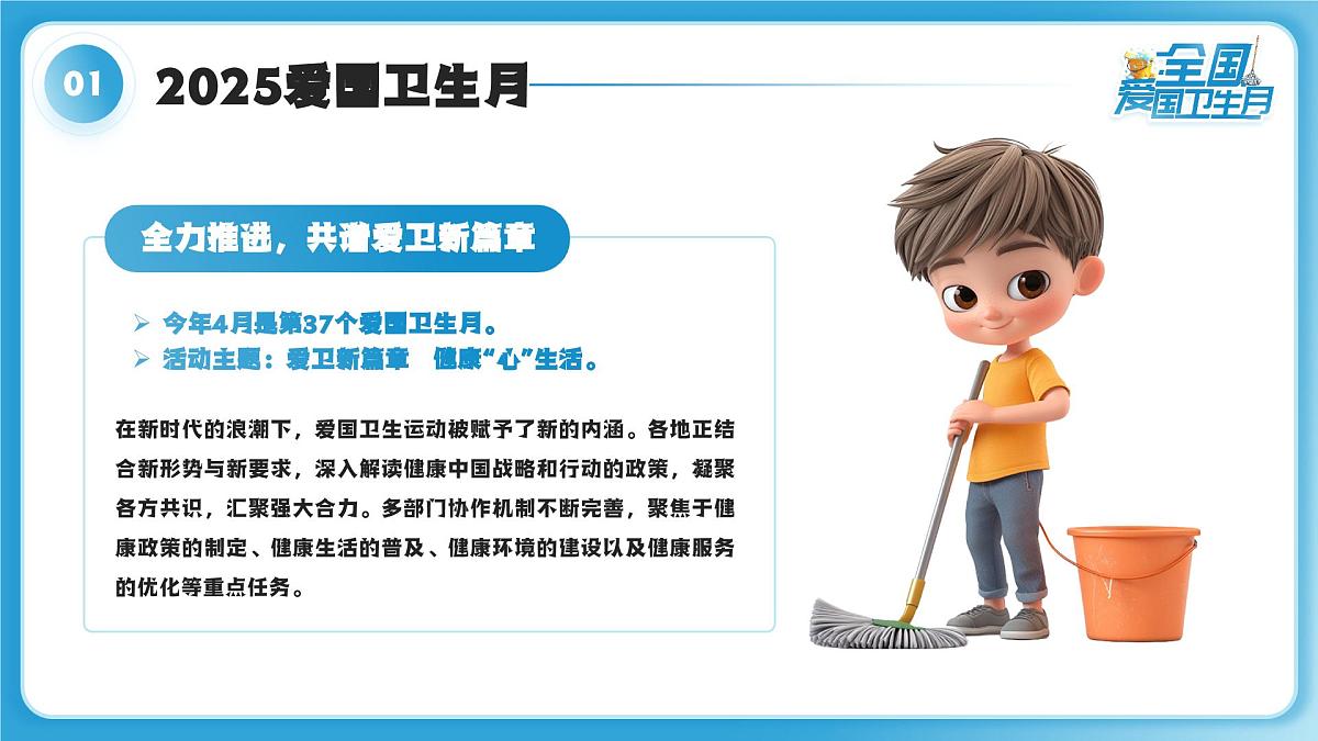 长沙市浏阳市大围山小学-爱国卫生月主题班会-守护健康，“卫”爱而行【课件】第4页