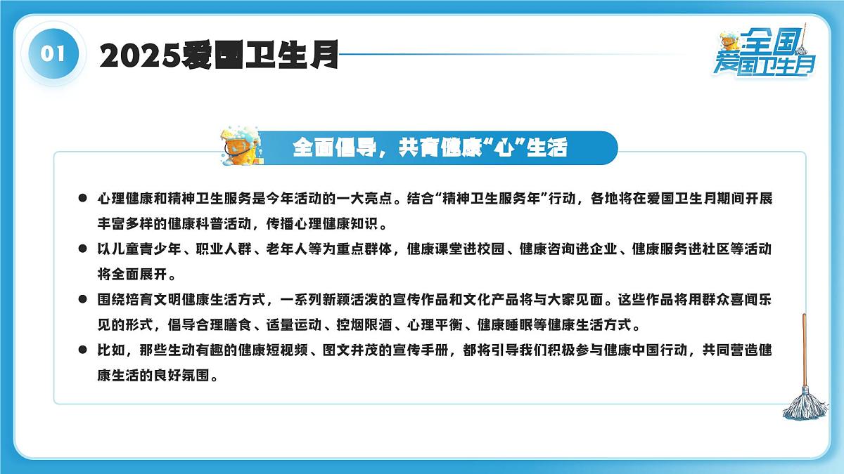 长沙市浏阳市大围山小学-爱国卫生月主题班会-守护健康，“卫”爱而行【课件】第5页