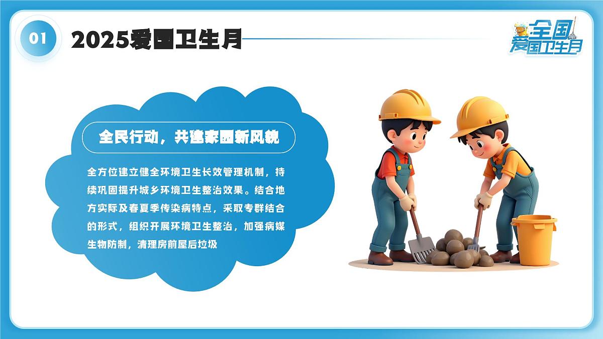 长沙市浏阳市大围山小学-爱国卫生月主题班会-守护健康，“卫”爱而行【课件】第6页