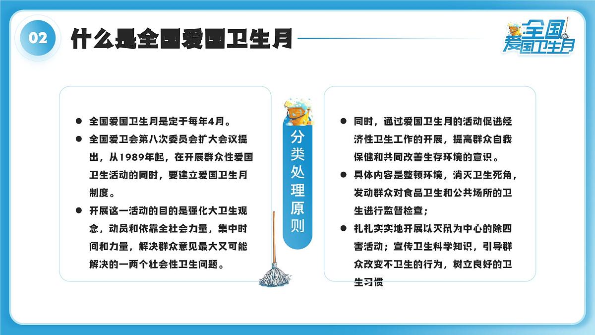 长沙市浏阳市大围山小学-爱国卫生月主题班会-守护健康，“卫”爱而行【课件】第8页