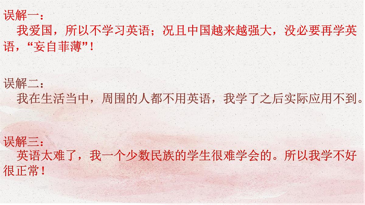 2024年初升高一开学第一课之爱上英语课（课件） - 【开学第一课】2024年高中秋季开学指南之爱上英语课第4页