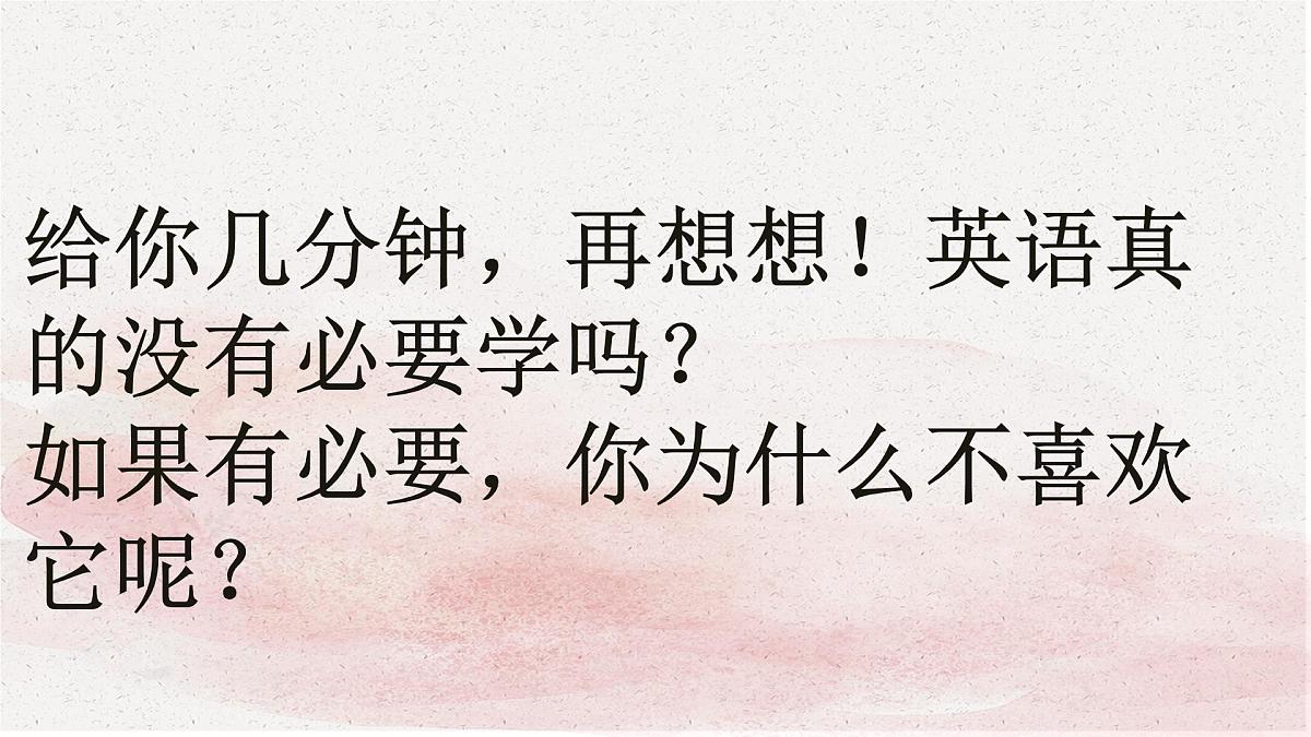 2024年初升高一开学第一课之爱上英语课（课件） - 【开学第一课】2024年高中秋季开学指南之爱上英语课第5页