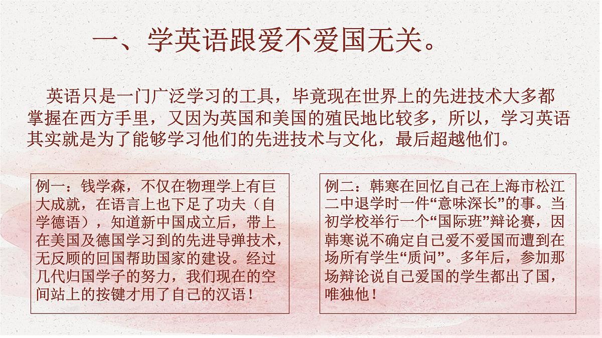 2024年初升高一开学第一课之爱上英语课（课件） - 【开学第一课】2024年高中秋季开学指南之爱上英语课第6页