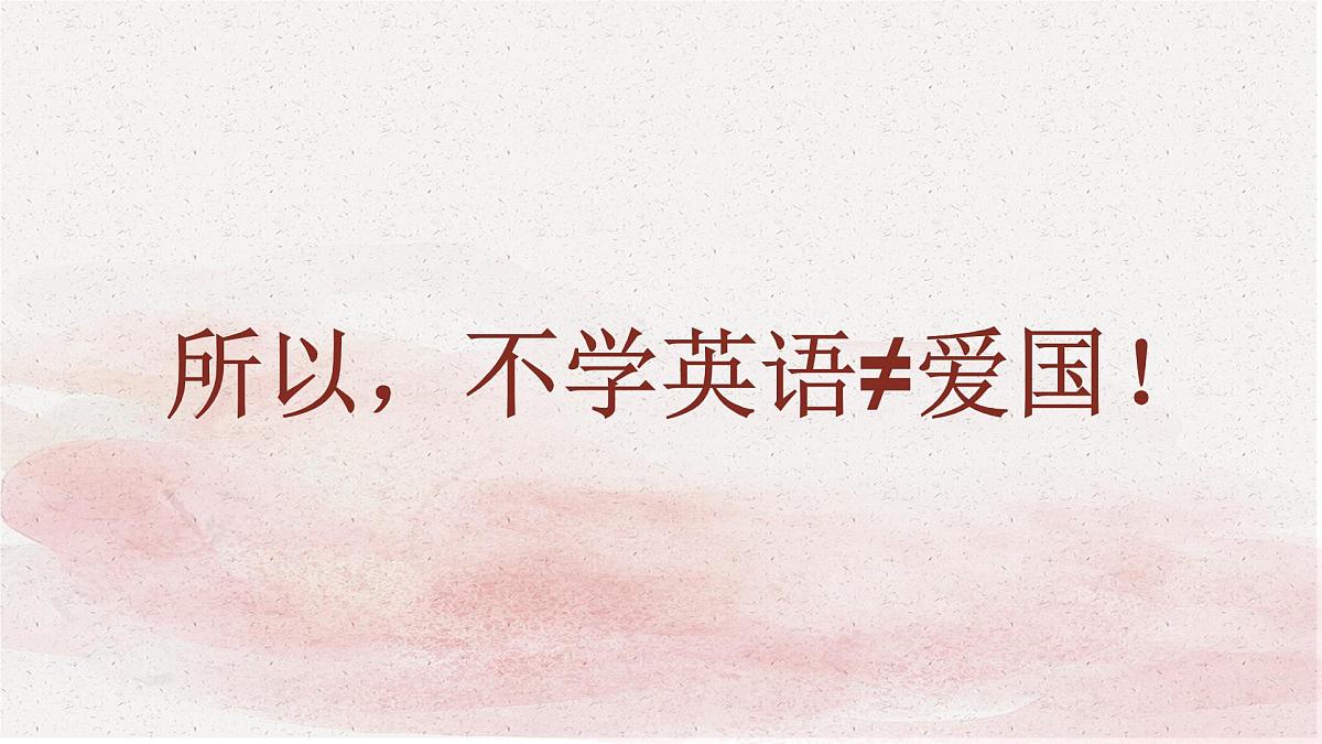 2024年初升高一开学第一课之爱上英语课（课件） - 【开学第一课】2024年高中秋季开学指南之爱上英语课第7页