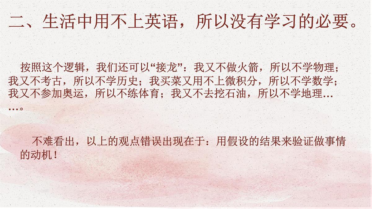 2024年初升高一开学第一课之爱上英语课（课件） - 【开学第一课】2024年高中秋季开学指南之爱上英语课第8页