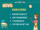 六盤水市盤州市烏蒙草原小學(xué)-赴初夏之約-一年級(jí)下數(shù)學(xué)期中家長(zhǎng)會(huì)【課件】