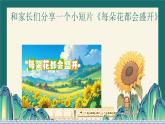 六盤水市盤州市烏蒙草原小學(xué)-赴初夏之約-一年級(jí)下數(shù)學(xué)期中家長(zhǎng)會(huì)【課件】