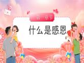 2025年感恩教育主題班會課件