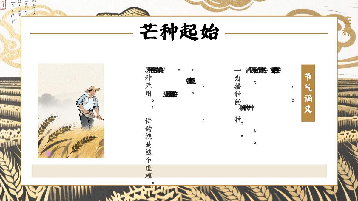中国传统二十四节气之芒种介绍主题班会课件第5页