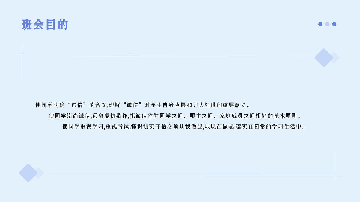 诚信考试规范答题教育主题班会课件第2页