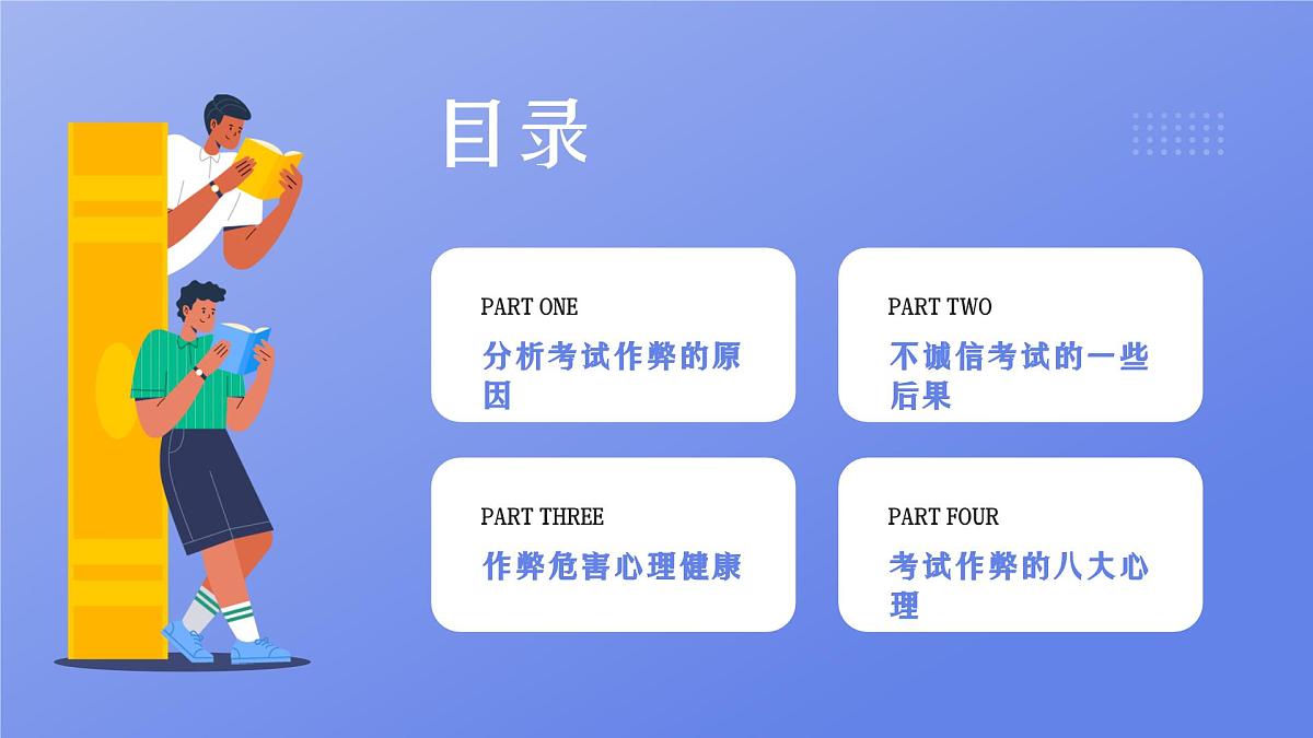 诚信考试规范答题教育主题班会课件第3页