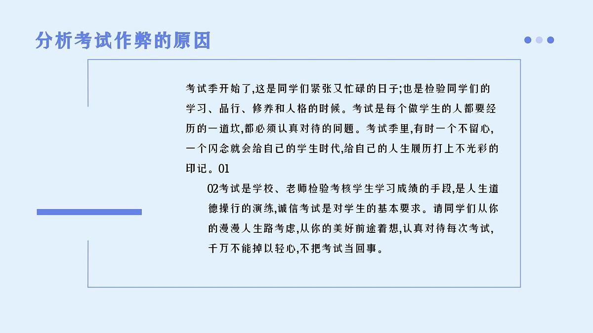 诚信考试规范答题教育主题班会课件第5页
