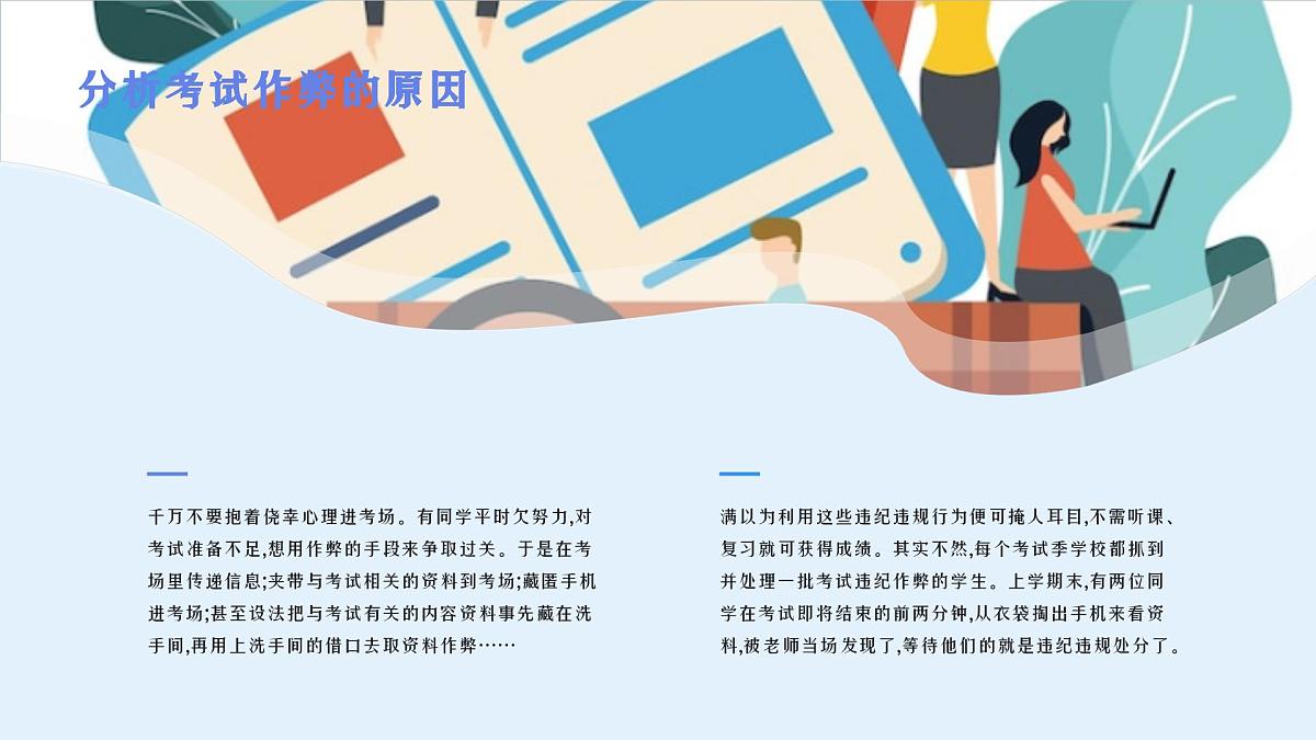诚信考试规范答题教育主题班会课件第7页
