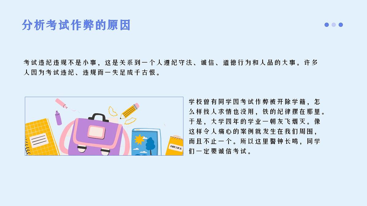 诚信考试规范答题教育主题班会课件第8页
