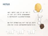 傳統(tǒng)節(jié)日中秋節(jié)主題班會(huì)課件