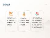 傳統(tǒng)節(jié)日中秋節(jié)主題班會(huì)課件