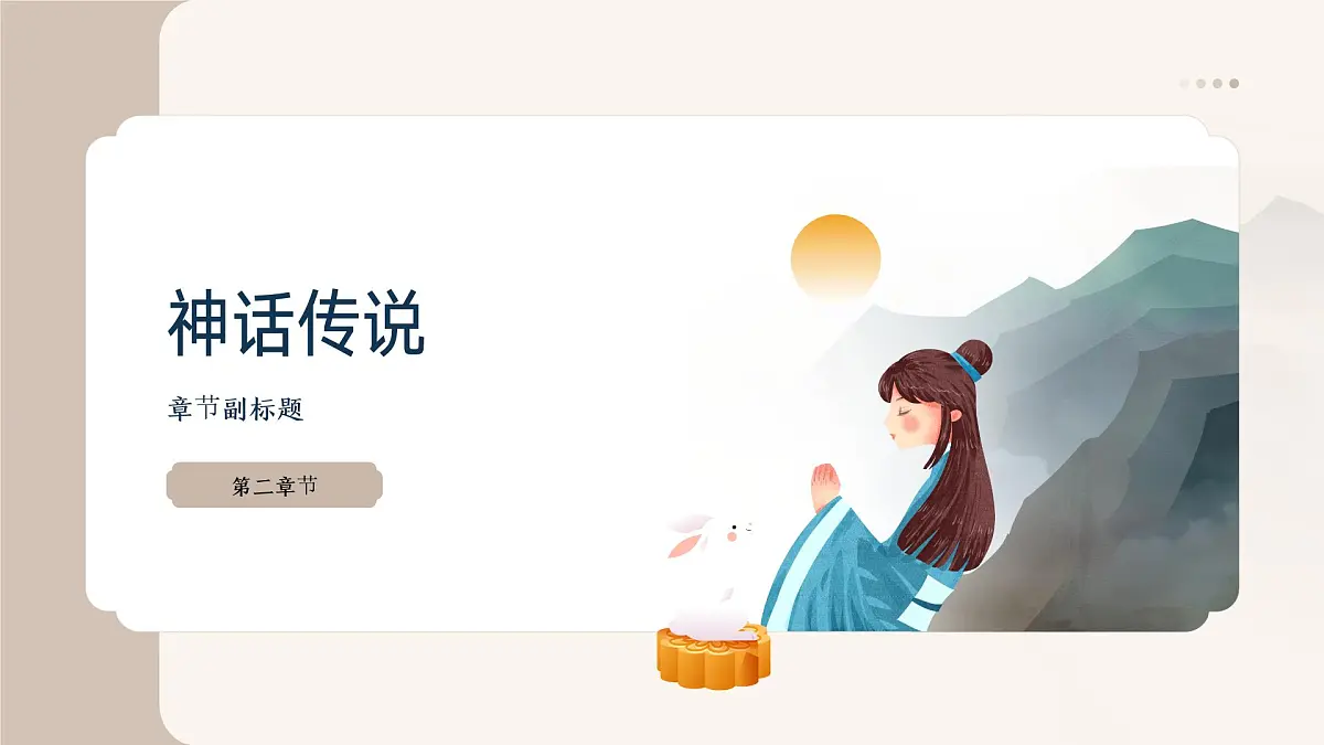 传统节日中秋节主题班会课件第7页