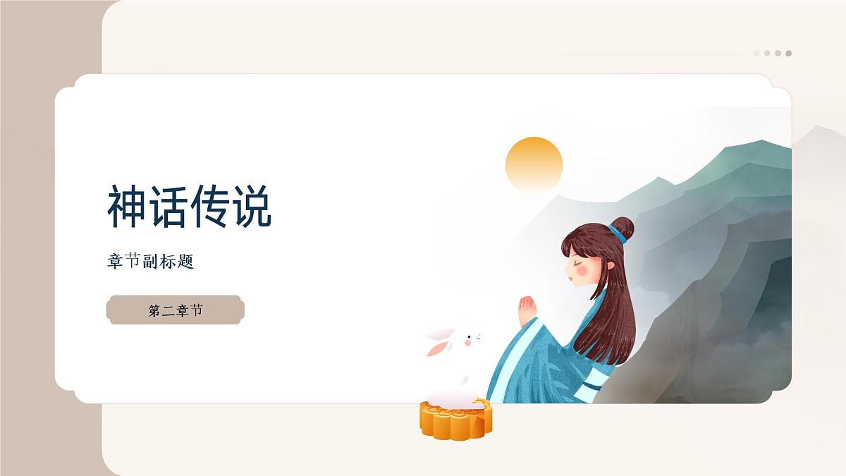 传统节日中秋节主题班会课件第7页