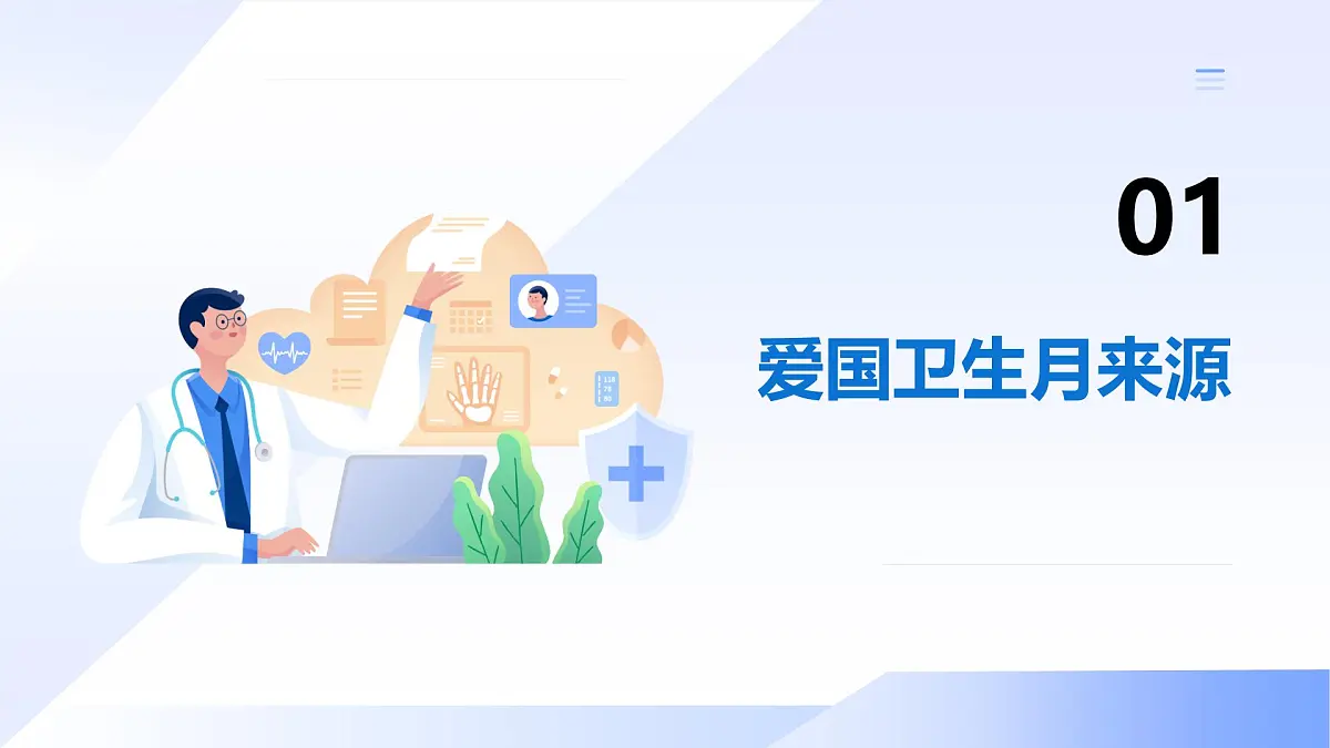 爱国卫生月主题班会课件第3页