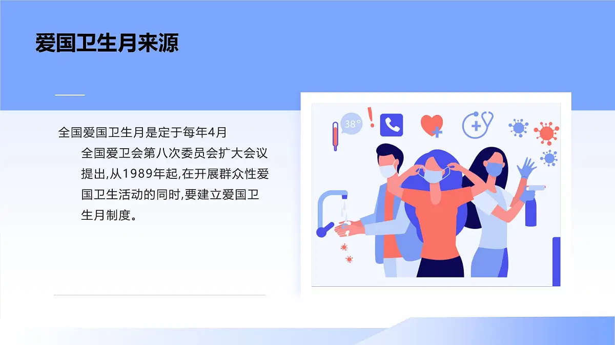爱国卫生月主题班会课件第4页