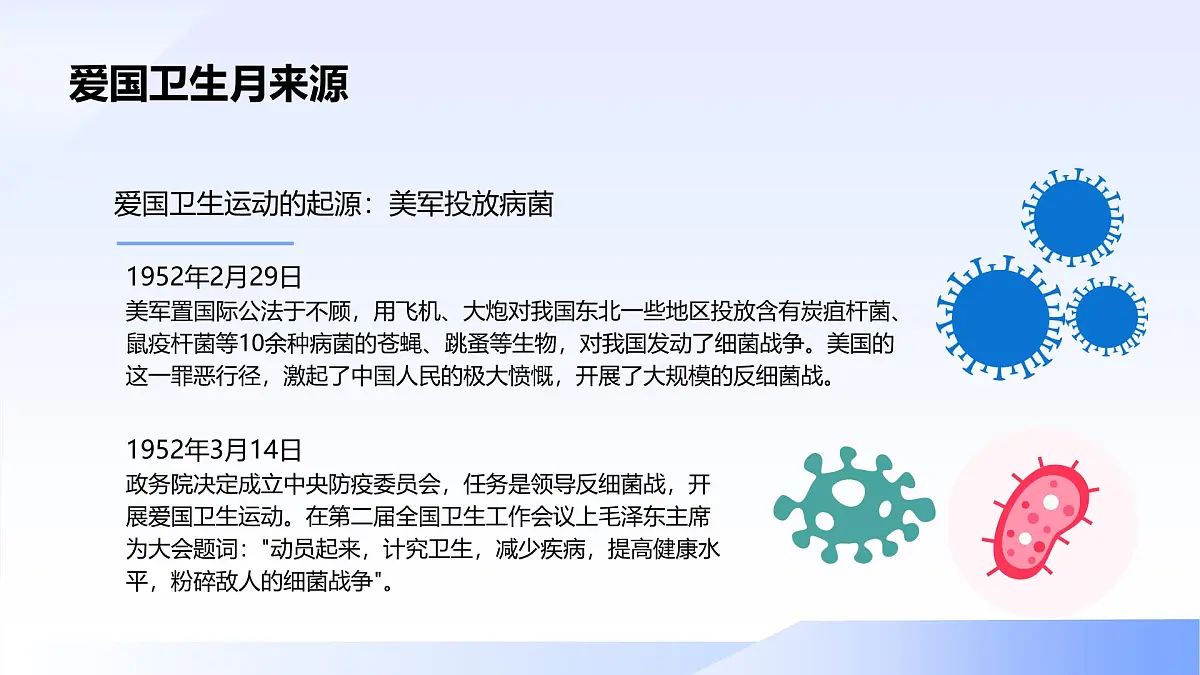 爱国卫生月主题班会课件第5页