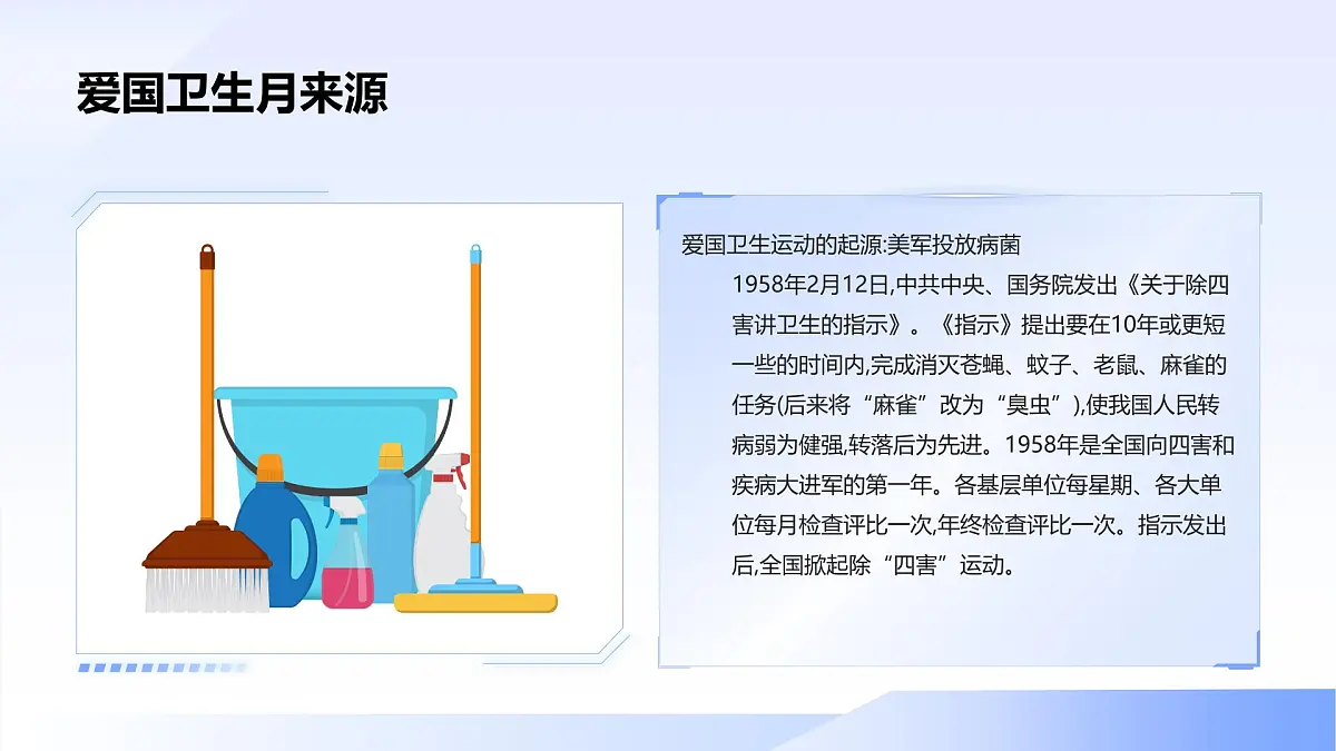 爱国卫生月主题班会课件第6页