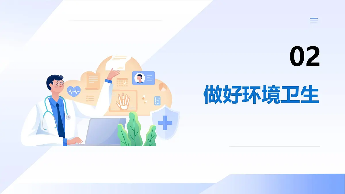 爱国卫生月主题班会课件第7页