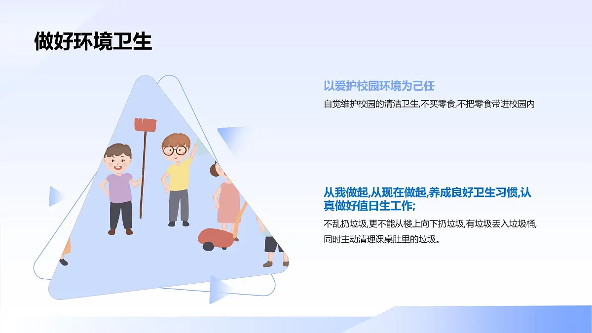 爱国卫生月主题班会课件第8页