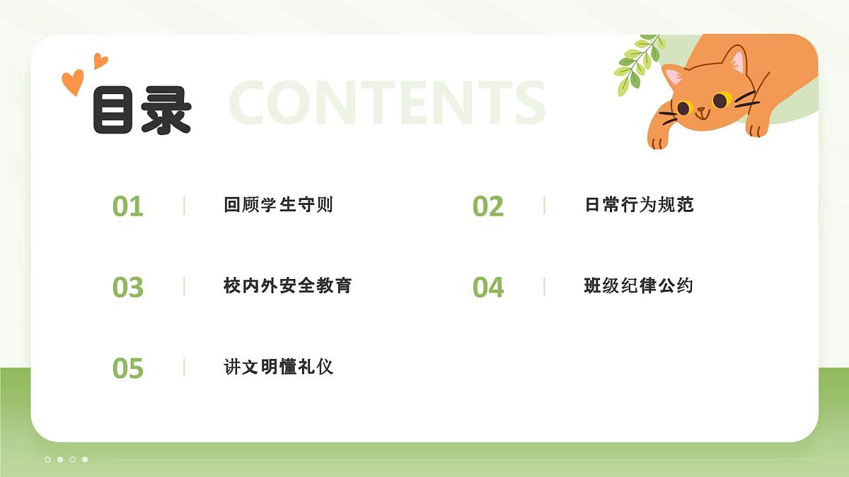 班级纪律公约主题班会课件第2页