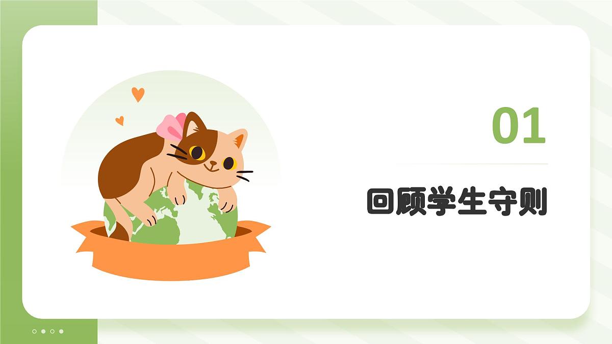 班级纪律公约主题班会课件第3页