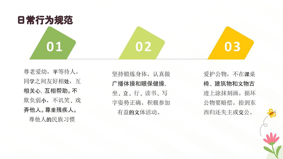 班级纪律公约主题班会课件第8页