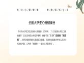 大學(xué)生心理健康主題班會課件