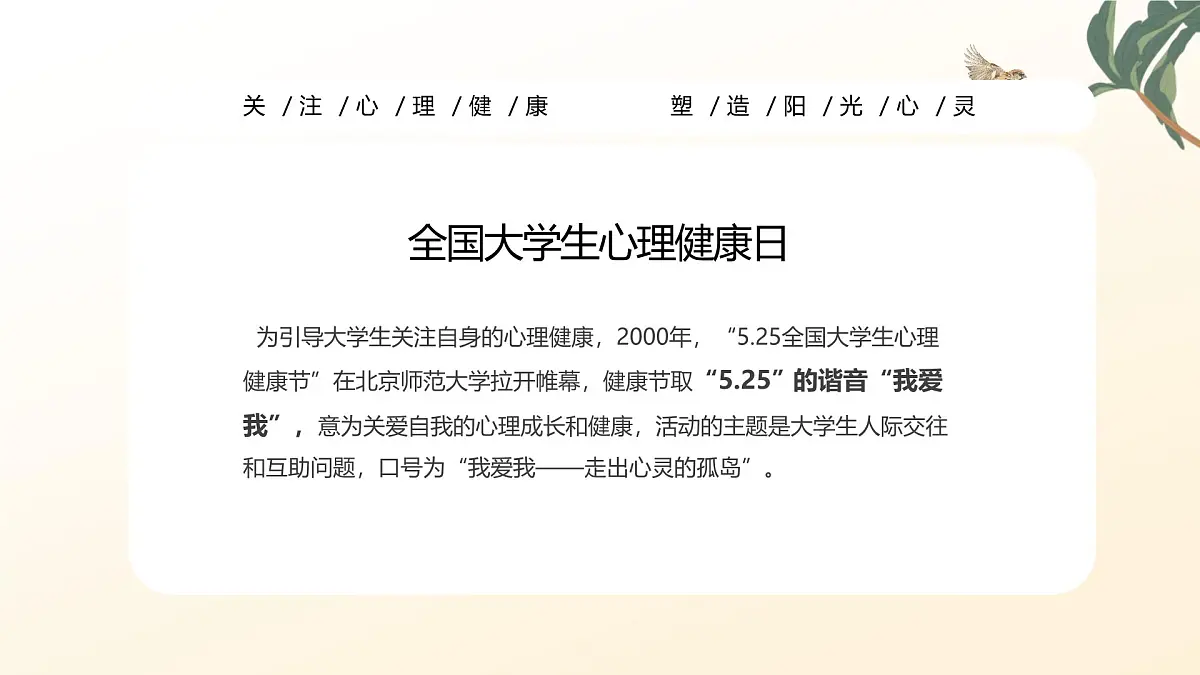 大学生心理健康主题班会课件第2页