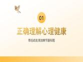 大學(xué)生心理健康主題班會課件