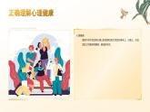 大學(xué)生心理健康主題班會課件