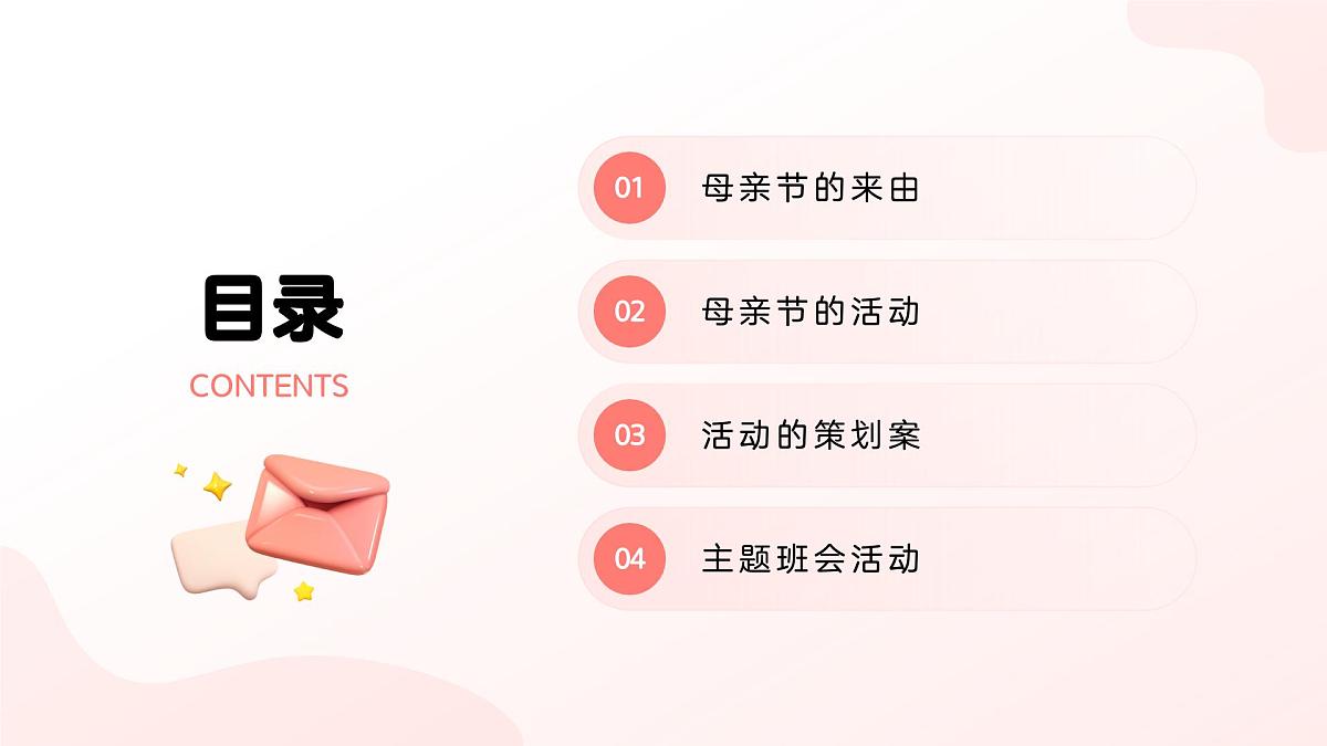 感恩母恩母爱如水母亲节主题班会课件第2页