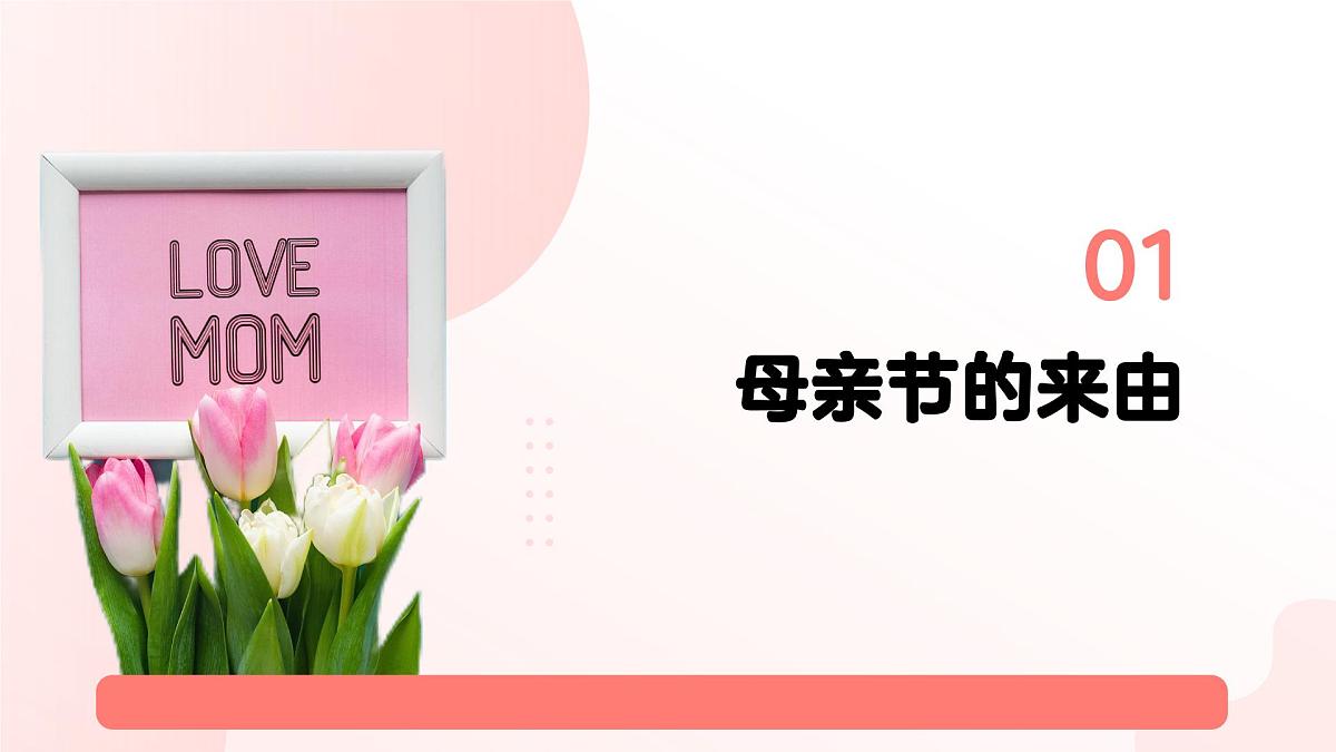 感恩母恩母爱如水母亲节主题班会课件第3页