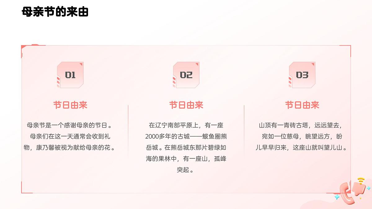 感恩母恩母爱如水母亲节主题班会课件第4页