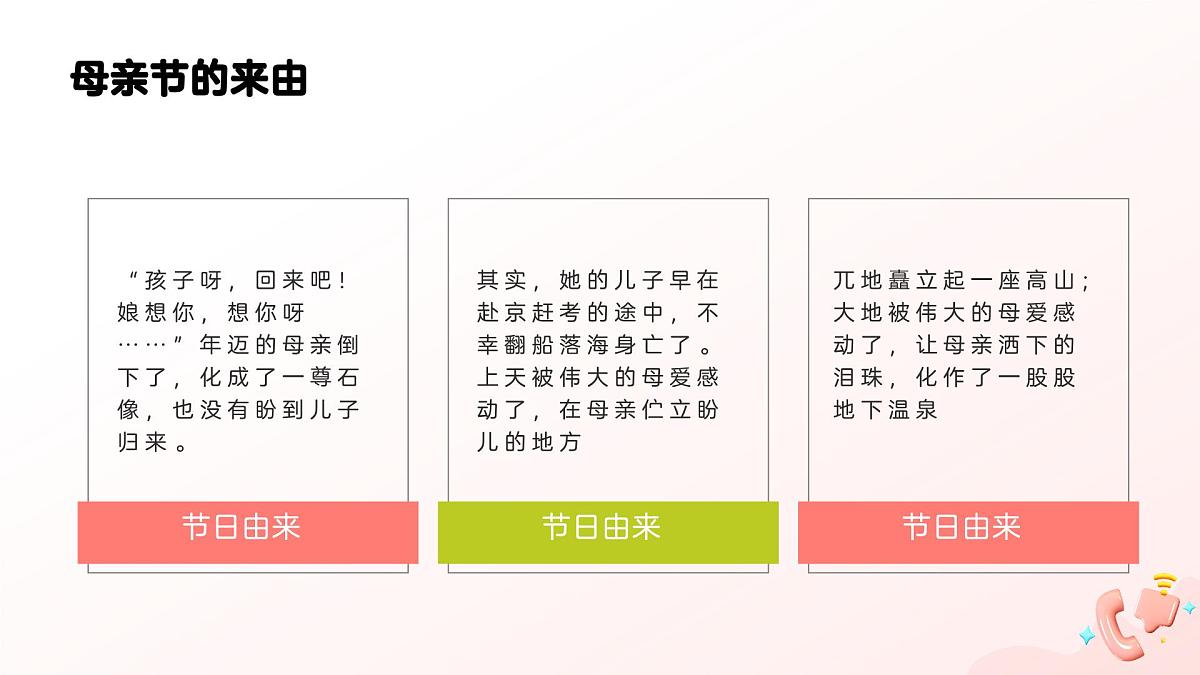 感恩母恩母爱如水母亲节主题班会课件第6页