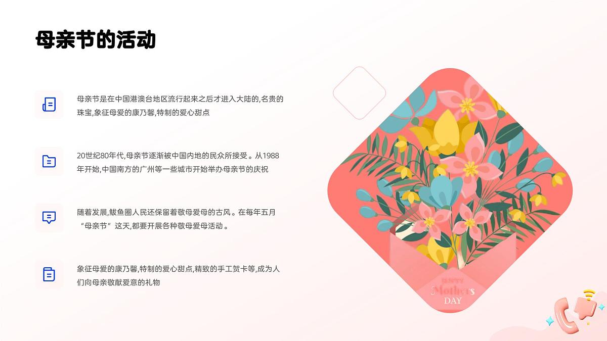 感恩母恩母爱如水母亲节主题班会课件第8页