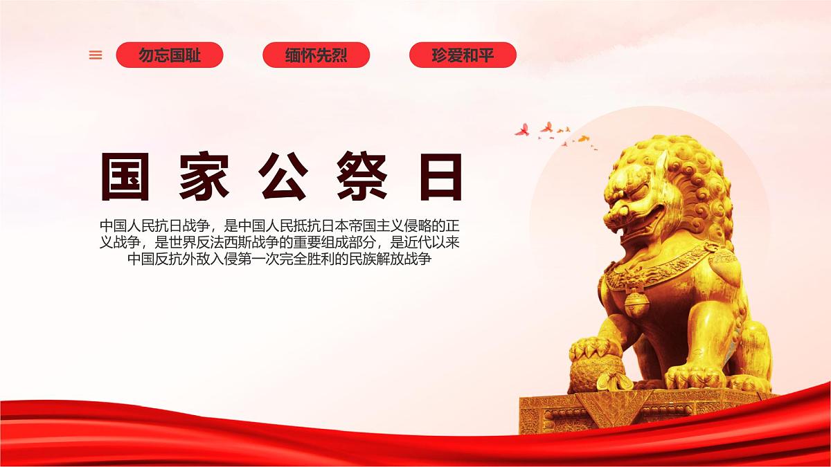 国家公祭日主题班会课件第1页