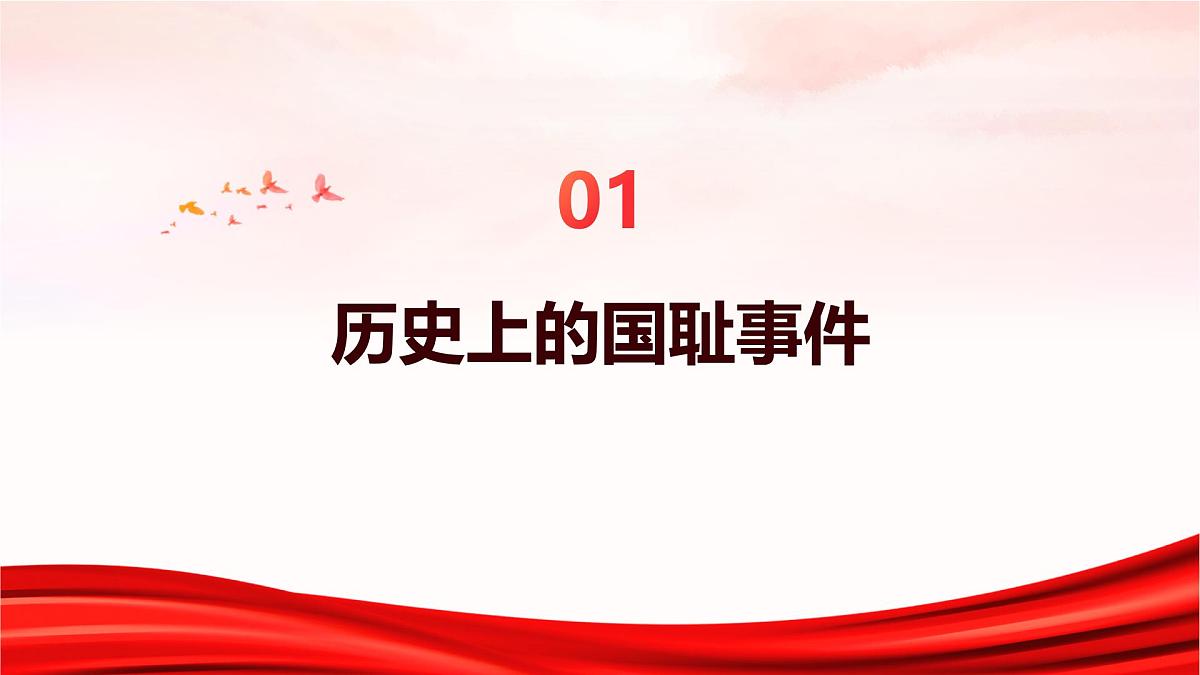 国家公祭日主题班会课件第3页