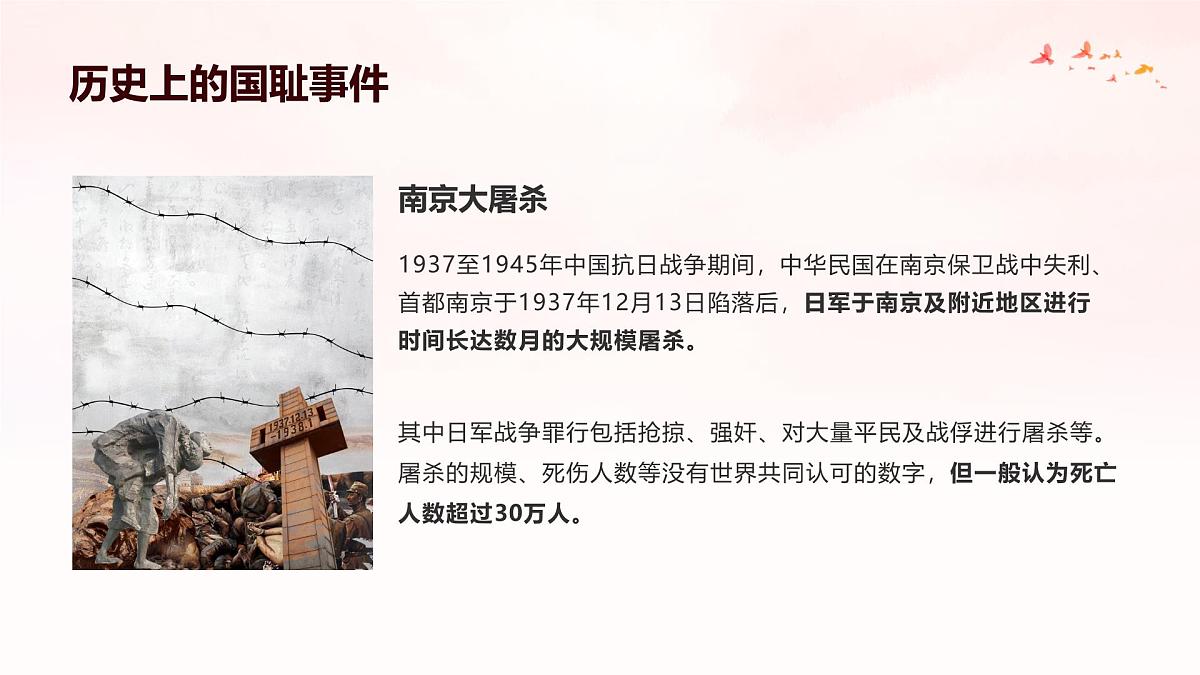国家公祭日主题班会课件第4页