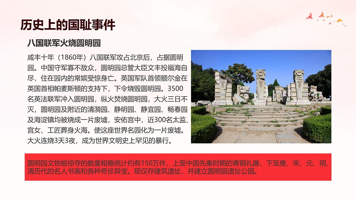 国家公祭日主题班会课件第5页