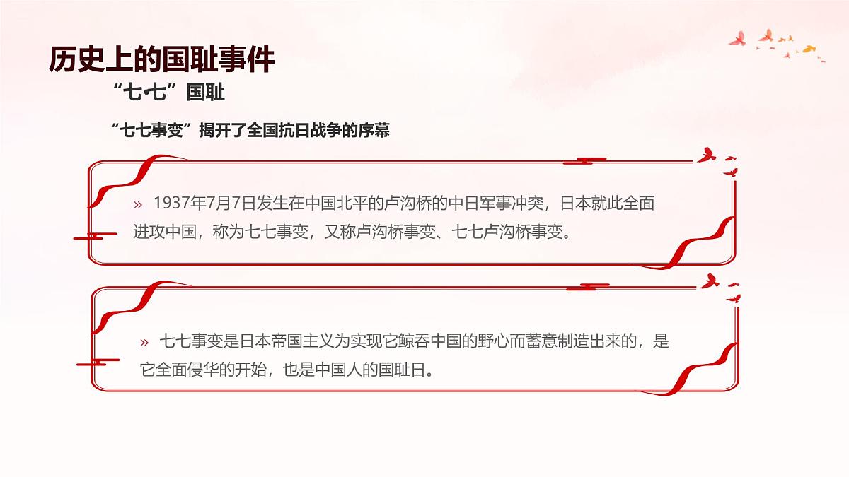 国家公祭日主题班会课件第7页
