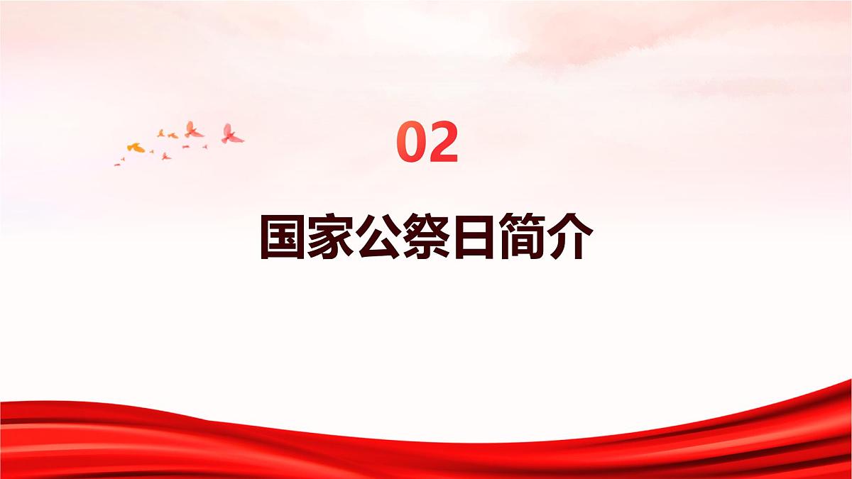 国家公祭日主题班会课件第8页