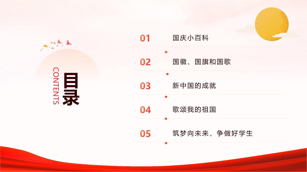 欢度国庆主题班会课件第2页
