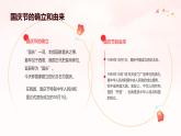 歡度國慶主題班會課件
