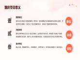 歡度國慶主題班會課件